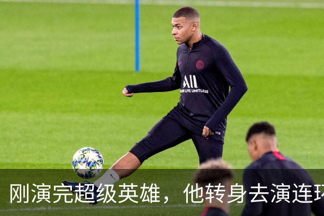 刚演完超级英雄，他转身去演连环杀手，MGM+直接绿灯