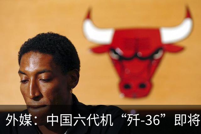 外媒：中国六代机“歼-36”即将重磅亮相，珠海航展会再次上演惊喜吗？