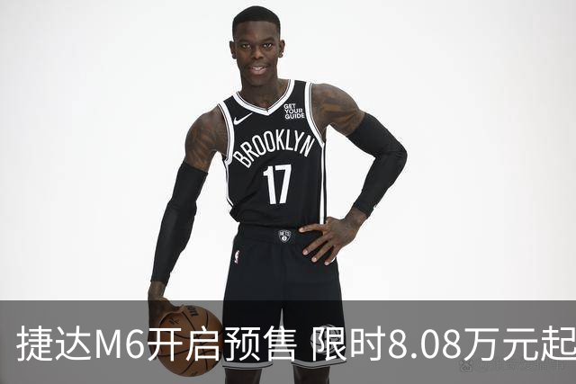 捷达M6开启预售 限时8.08万元起