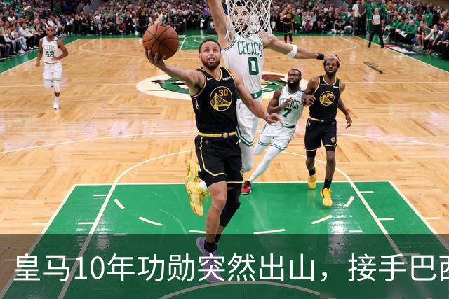 皇马10年功勋突然出山，接手巴西第四级别小球会