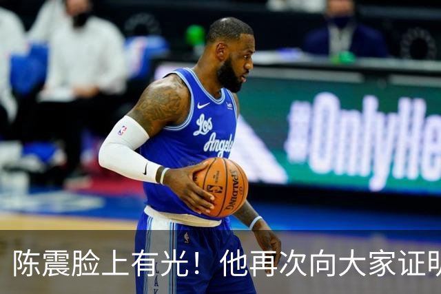 陈震脸上有光！他再次向大家证明，俩儿子早已成他傲视群雄的资本
